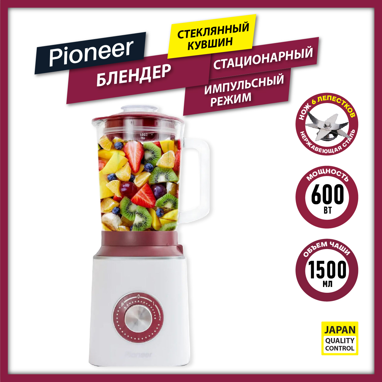 Блендер Pioneer с ножами из 6 лепестков и импульсным режимом, 2 скорости,  стеклянный кувшин 1.5 л, 600 Вт купить по низкой цене с доставкой в  интернет-магазине OZON (218471358)