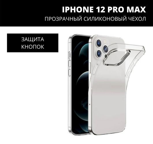 12 Pro Max Купить Минск