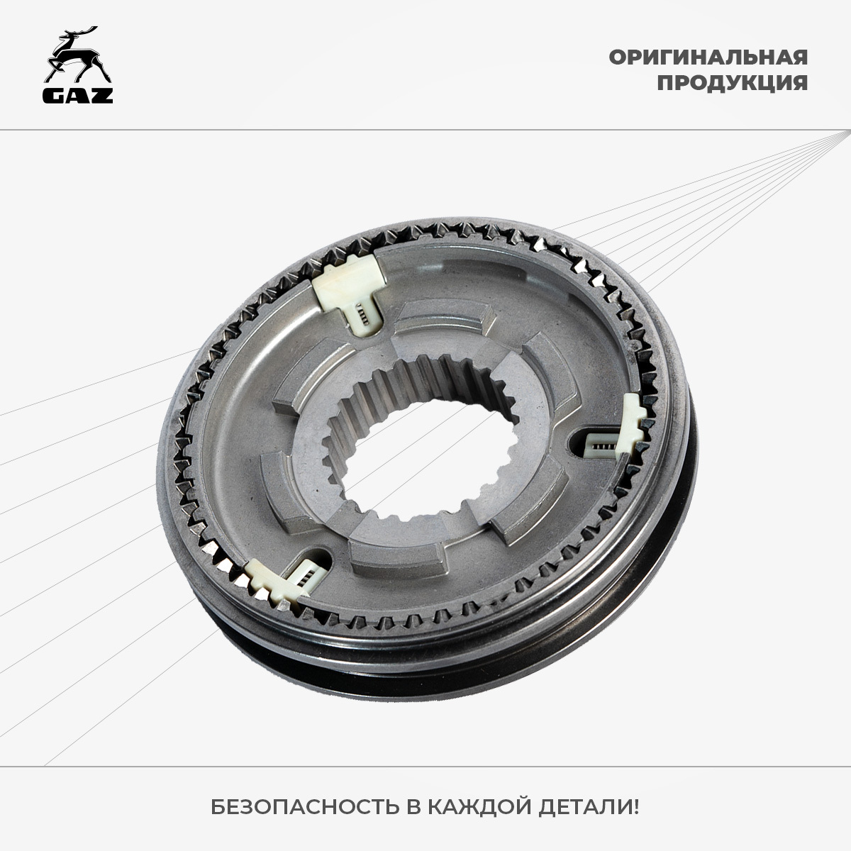 Муфта 3 передачи газель некст. Муфта 1 передачи Газель 3302. 3302-1701174 Муфта КПП. Муфта 1-2 передачи Газель бизнес. Муфта 1-2 передачи Газель Некст.