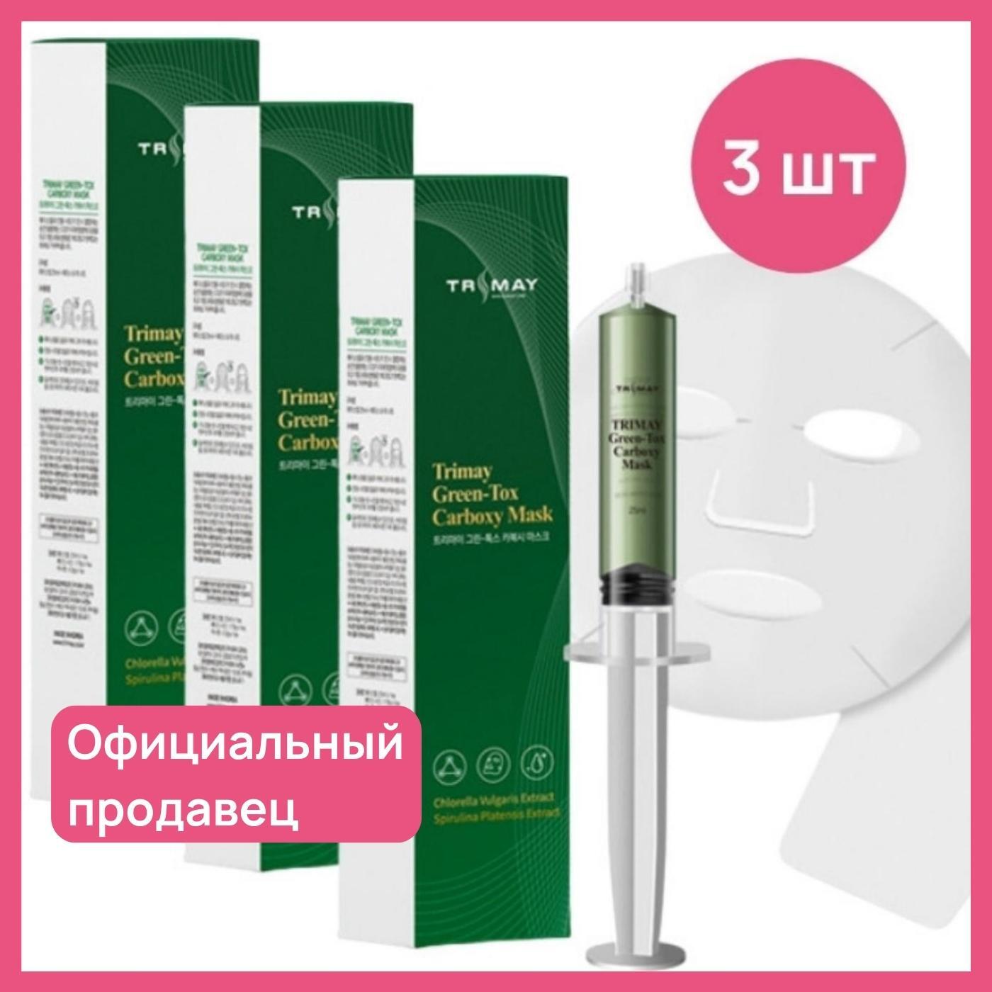 Набор масок карбокситерапия для лица и шеи Trimay Carboxy CO2 Clinik Mask,  3 шт / Корея антивозрастная против морщин, от отеков, пигментации /  омолаживающая - купить с доставкой по выгодным ценам в интернет-магазине  OZON (346071867)