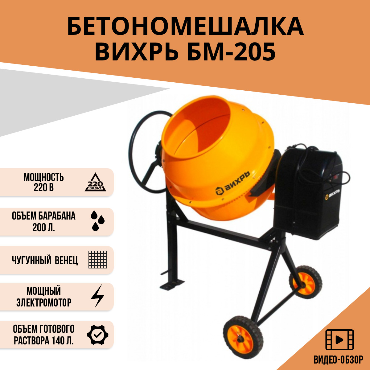 Схема сборки бетономешалки вихрь бм 180