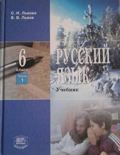 Стоимость Учебника По Русскому Языку