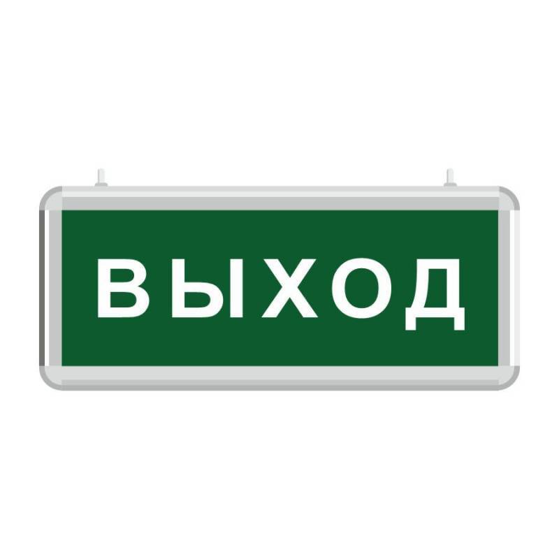 Выход со. Указатель выход. Световой указатель выход. Световой указатель 