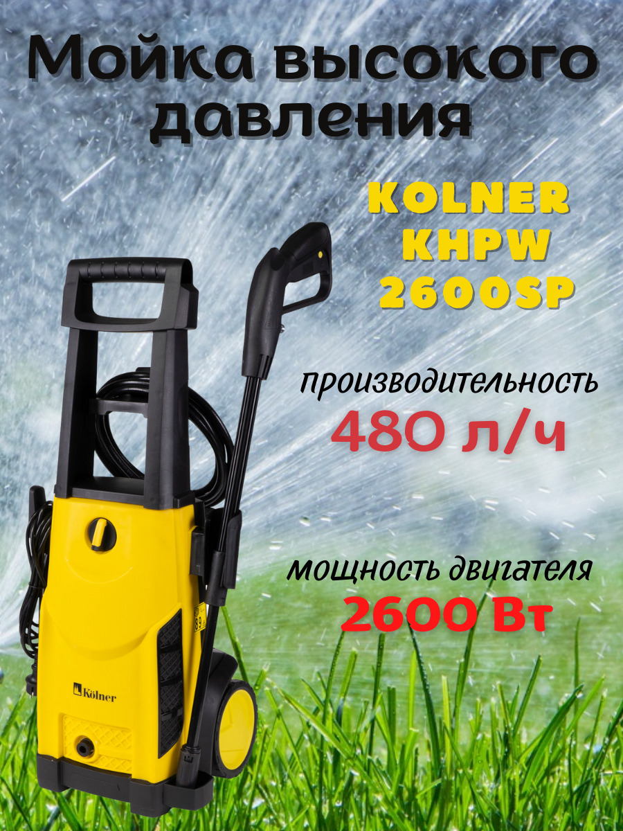 Мойка Высокого Давления Kolner Купить