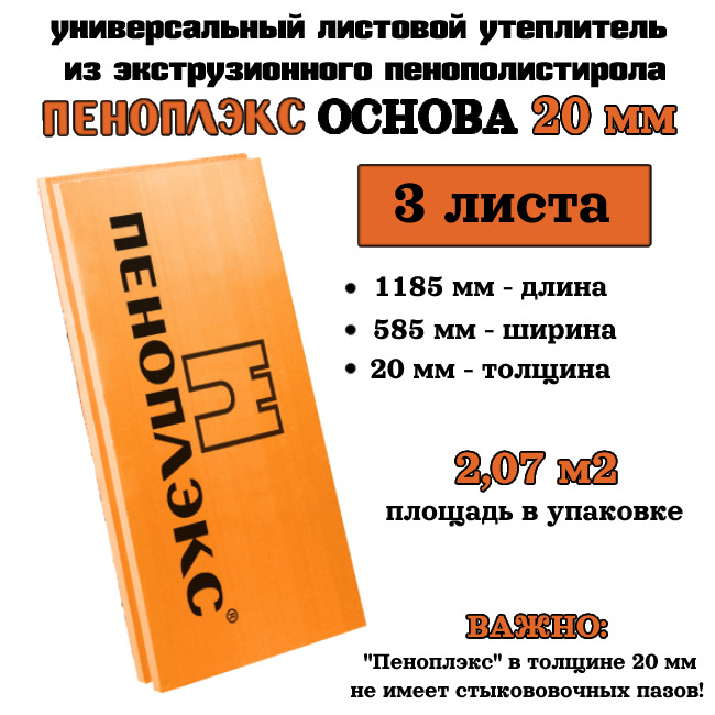 Экструдированный пенополистирол пеноплэкс комфорт 20х585х1185 мм характеристики