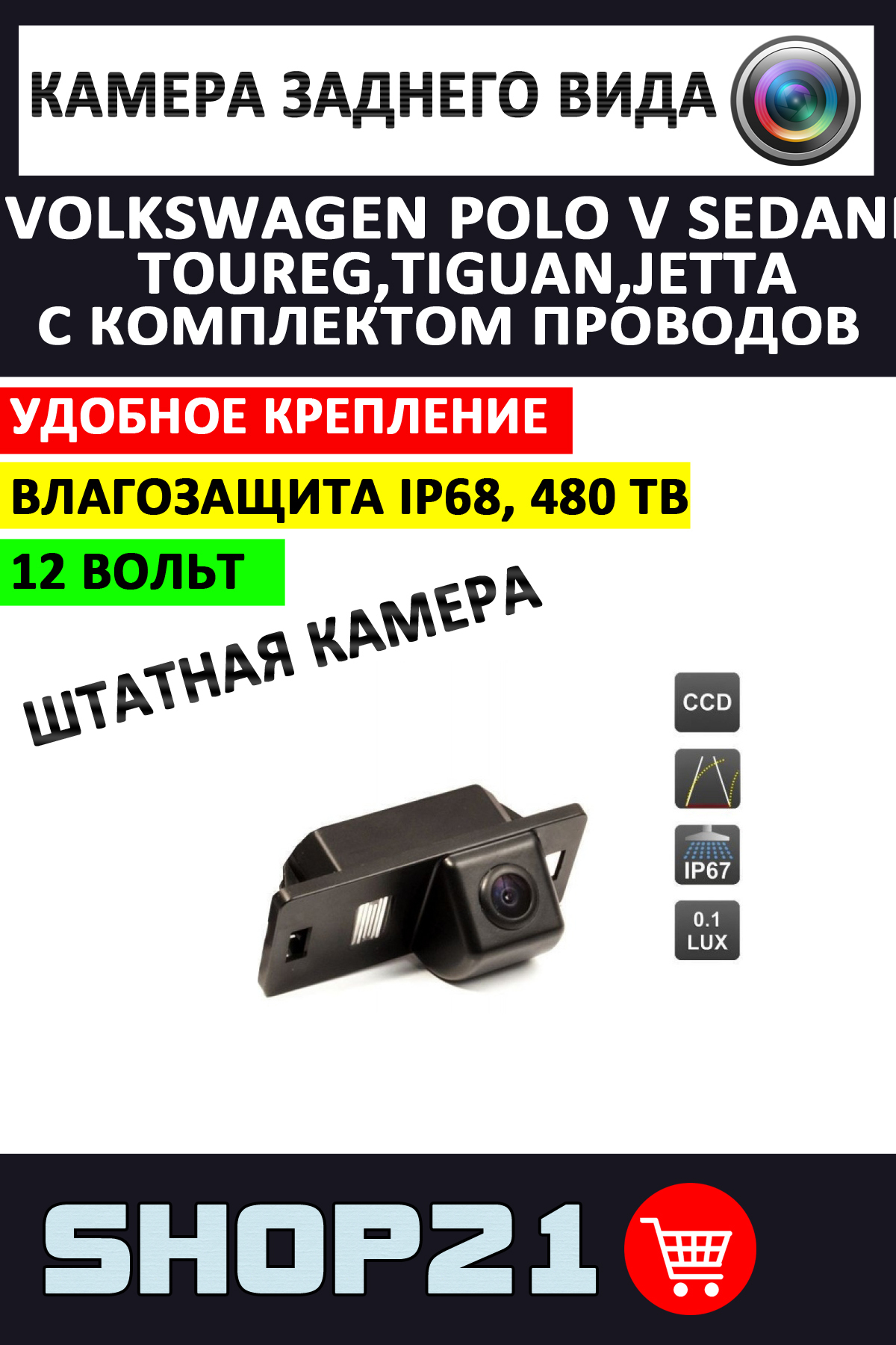 КамеразаднеговидаVolkswagenPoloV2009-2020Sedan,Touareg,Tiguan(1шт.)