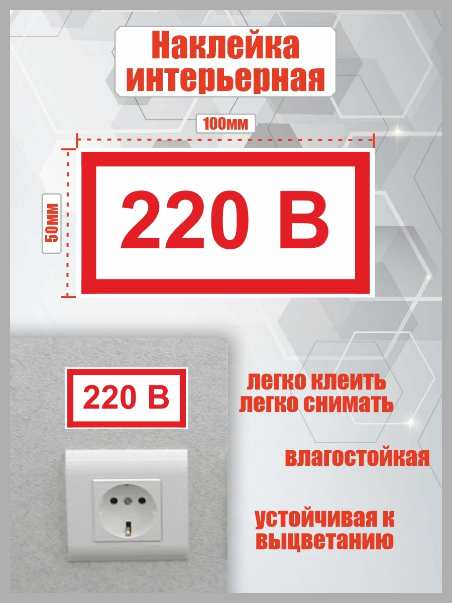 Наклейка 220