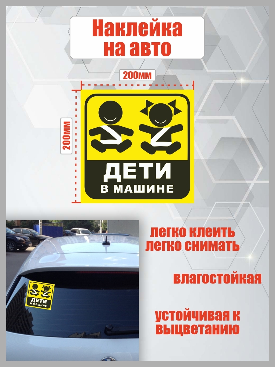 Наклейки Ребенок На Машину Купить