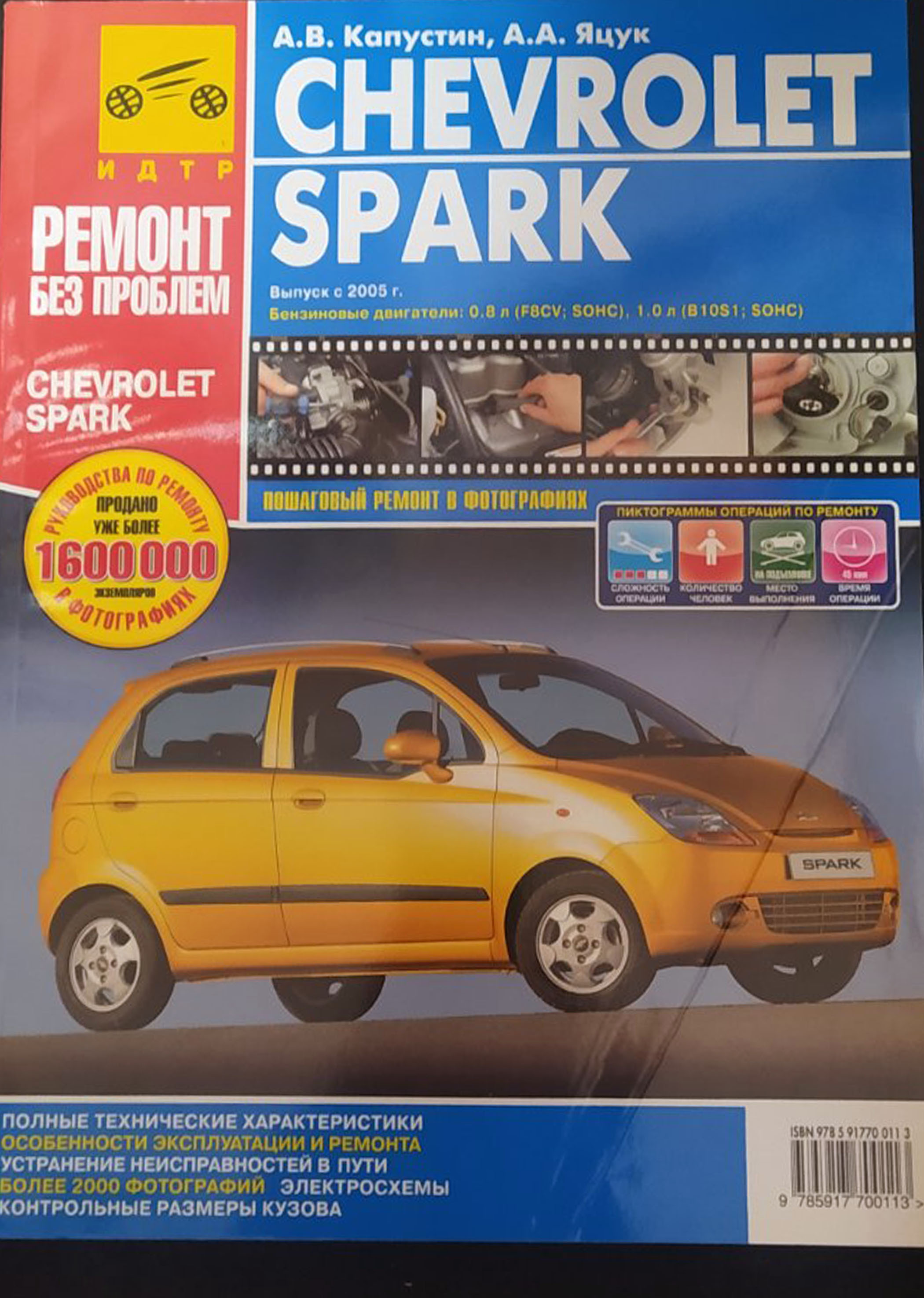 Spark управление. Сервисная книжка Шевроле Нива 2007. Книжка Шевроле Нива