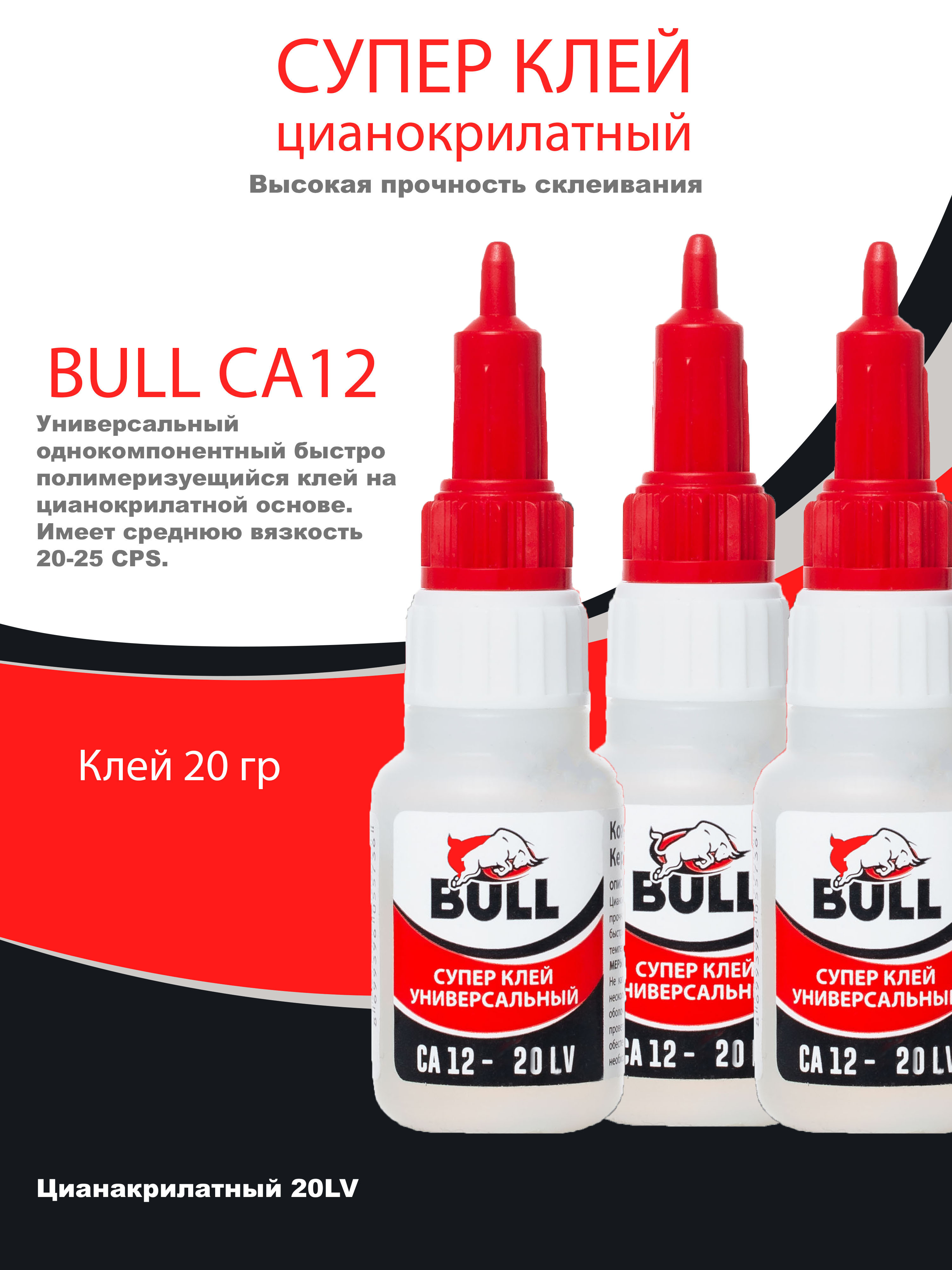 Купить В Казани Клей Булл По Акции