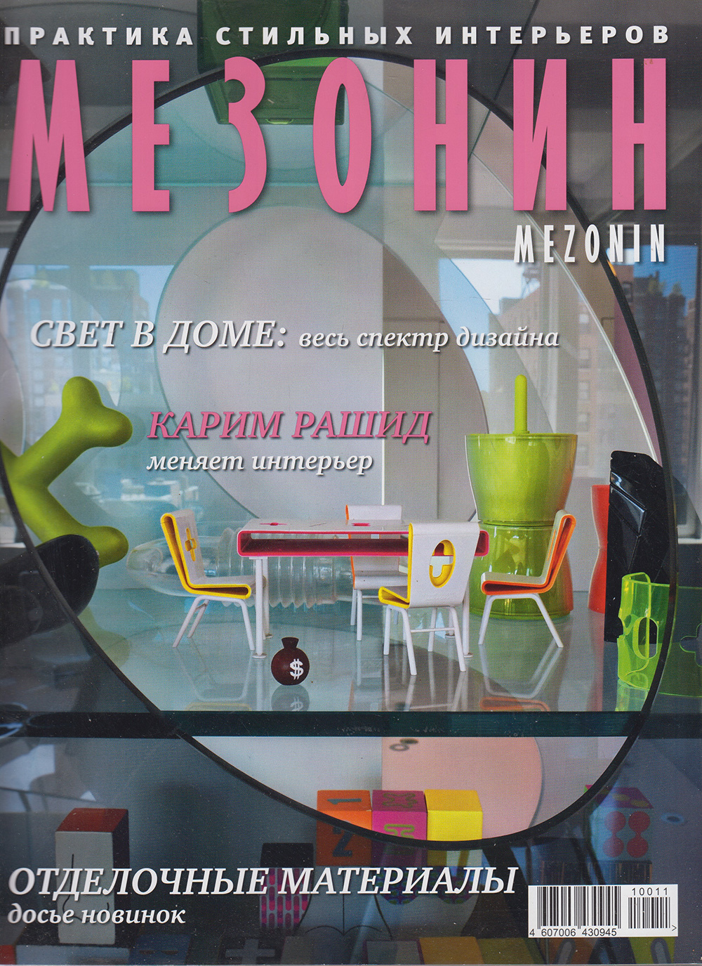 Журнал Мезонин интерьеры