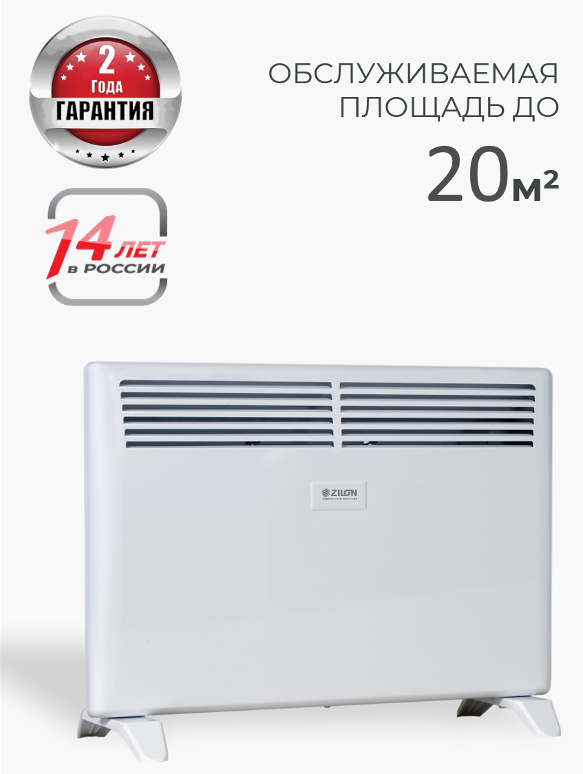 Обогреватель электрический ZILON АТЛЕТ, ZHC-1500 A2.0, 1500 Вт, белый