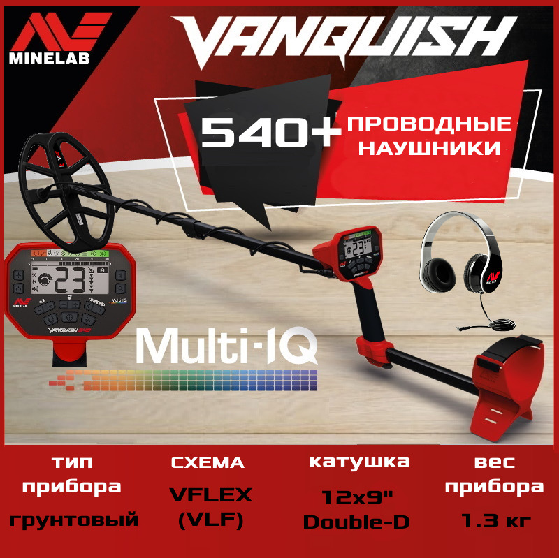 Ванквиш 540 про пак. Minelab Vanquish 540. Minelab Vanquish 540 Pro-Pack. Ванквиш 440. Настройка минелаб ванквиш 540 про метал и монеты.