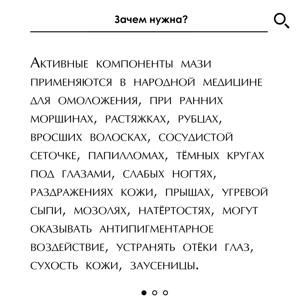 Мазь монастырская "Гладкая кожа", Кавказский Целитель