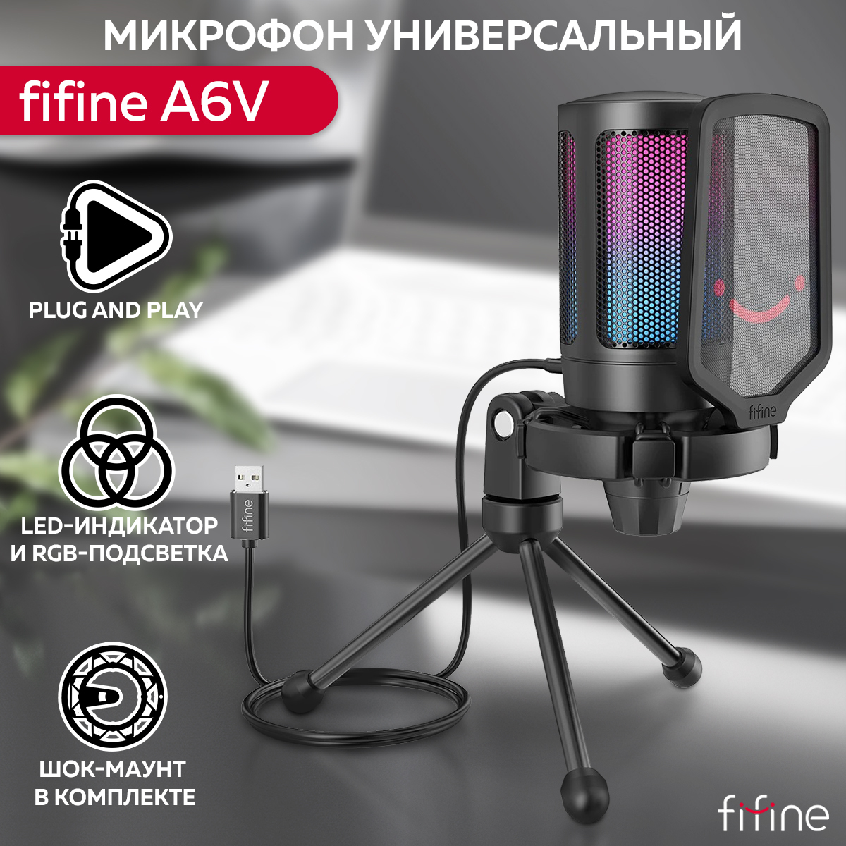 Usb-микрофон fifine ampligame a6v. Fifine как настроить подсветку. Микрофон fifine a6. Микрофон fifine a8. Fifine как настроить подсветку.