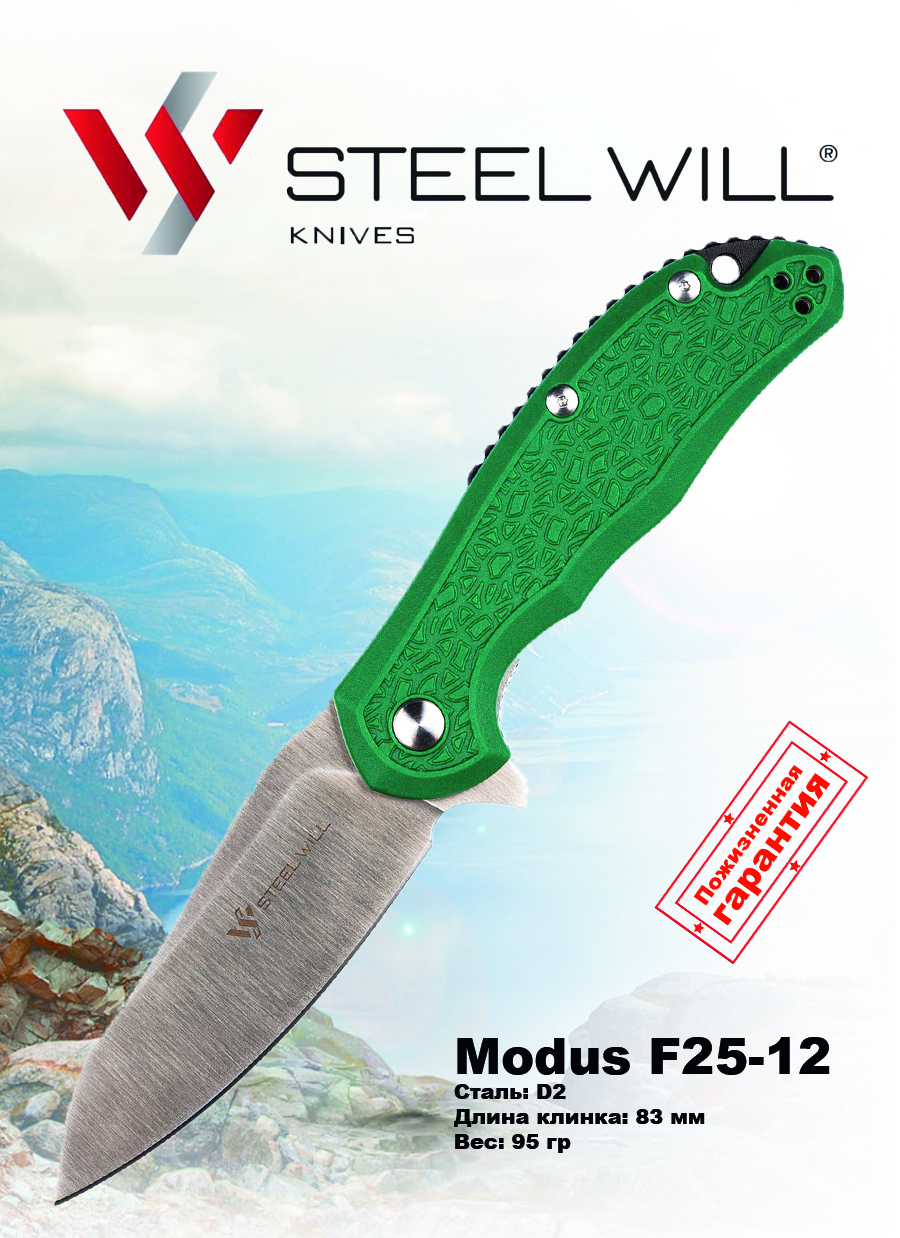 НожскладнойSteelWillF25-12Modus(57169)