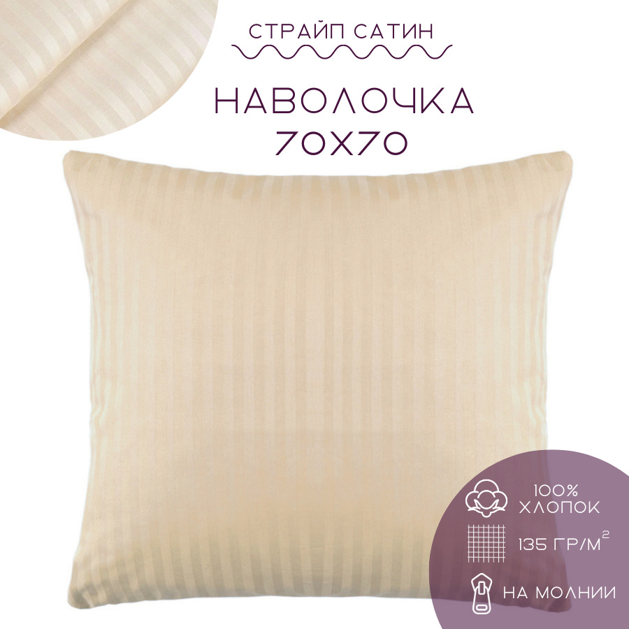 Наволочки 70х70 купить на OZON по низкой цене