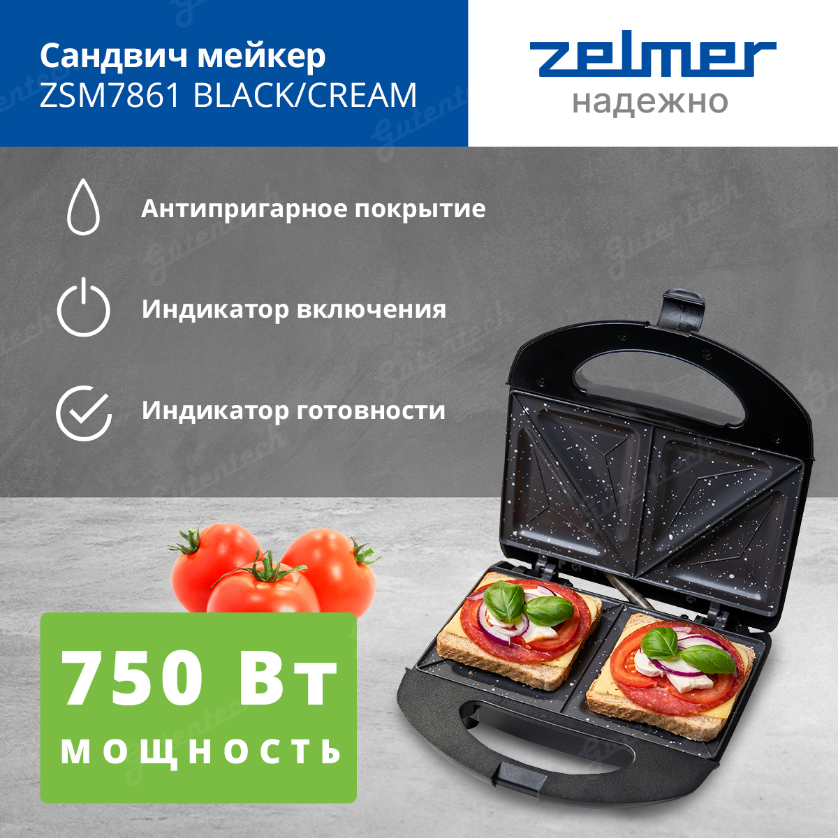 Сэндвичница ZSM7861 BLACK/CREAM ZELMER