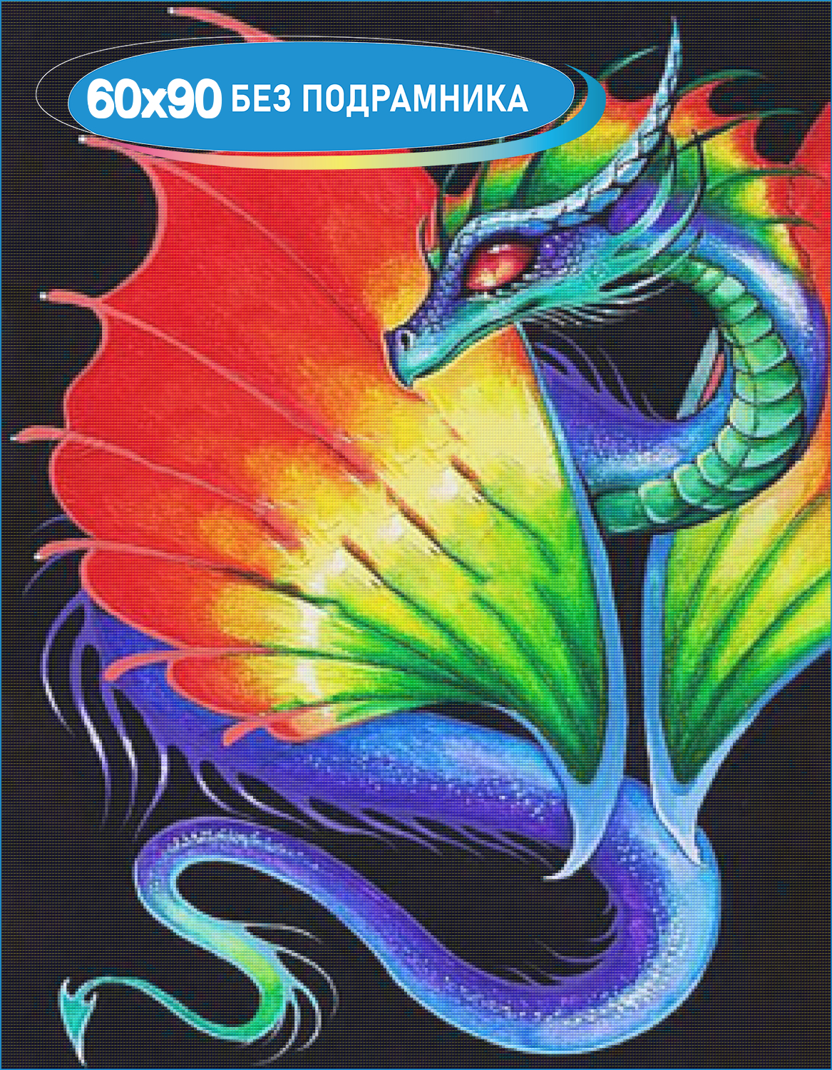 Rainbow dragon. Радужный дракон. Разноцветный дракон. Красочный дракон. Дракон яркий.