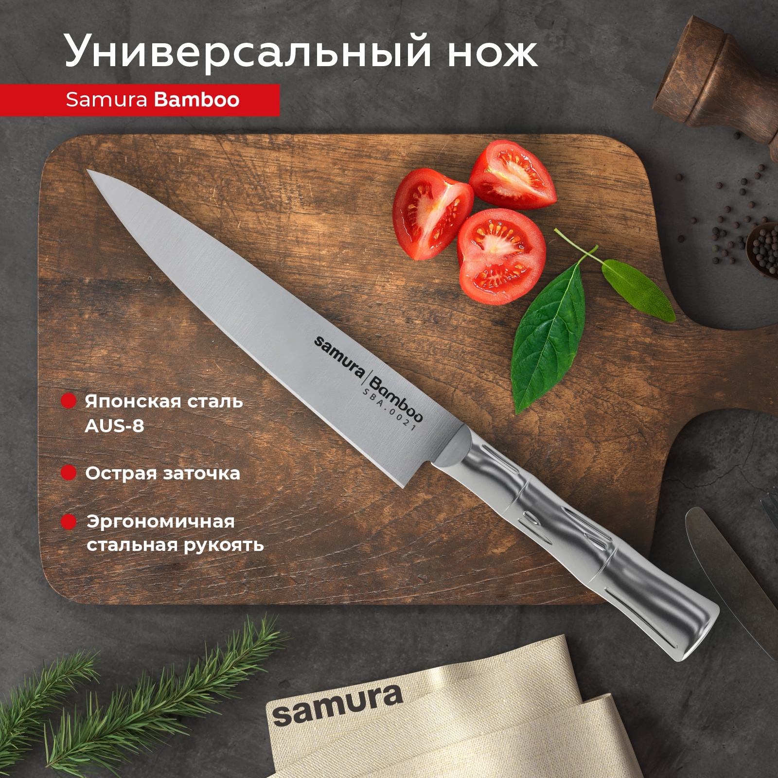 SamuraКухонныйножуниверсальный,длязелени