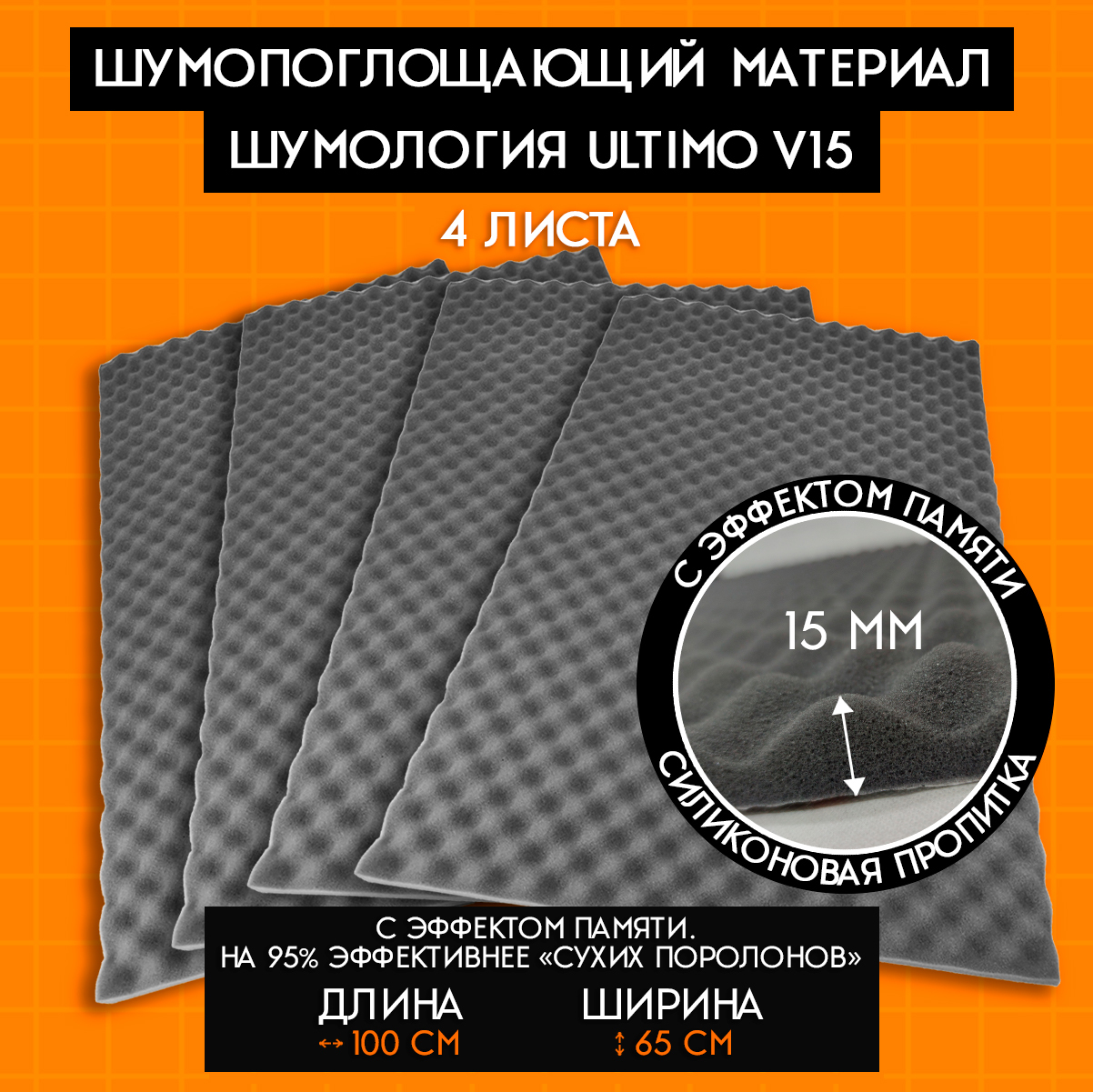 Шумология. Шумология ultimo v15 белая. Шумофф ultimo v15.