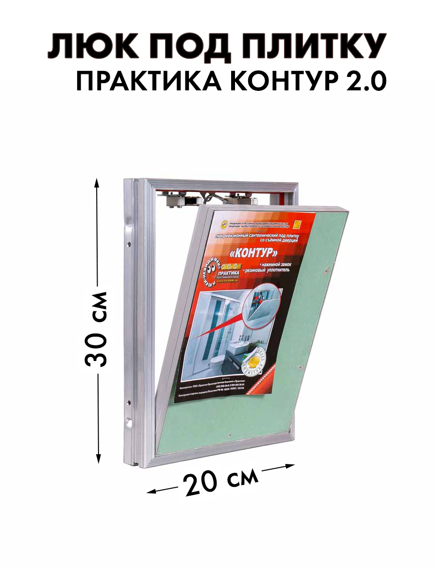 Съемный Люк Под Плитку Купить