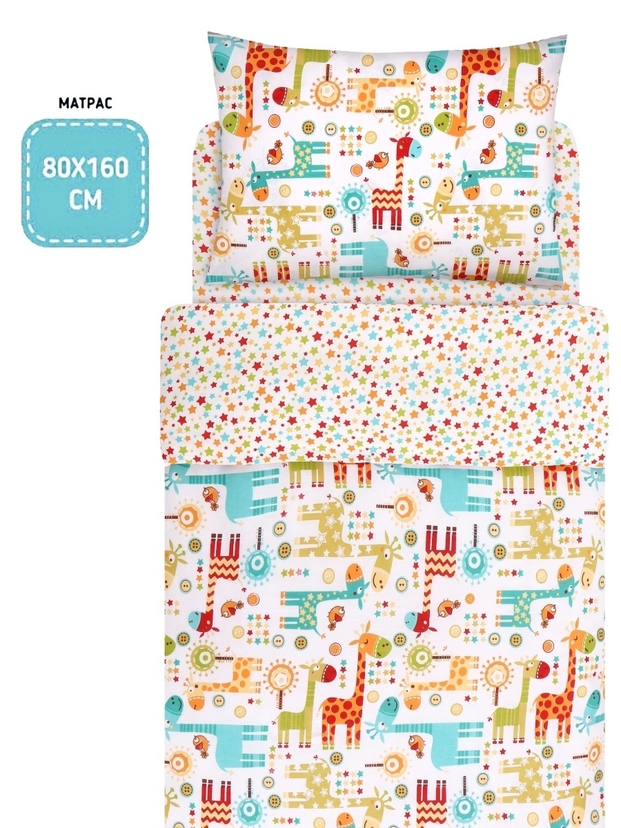 Постельное Белье 160 На 80 Детское Купить