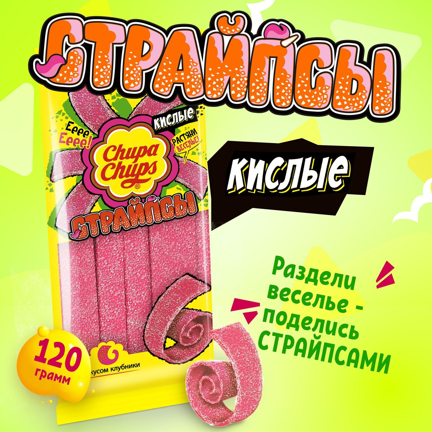 Мармелад Chupa Chups Страйпсы, 120 г - купить с доставкой по выгодным ценам  в интернет-магазине OZON (284724682)