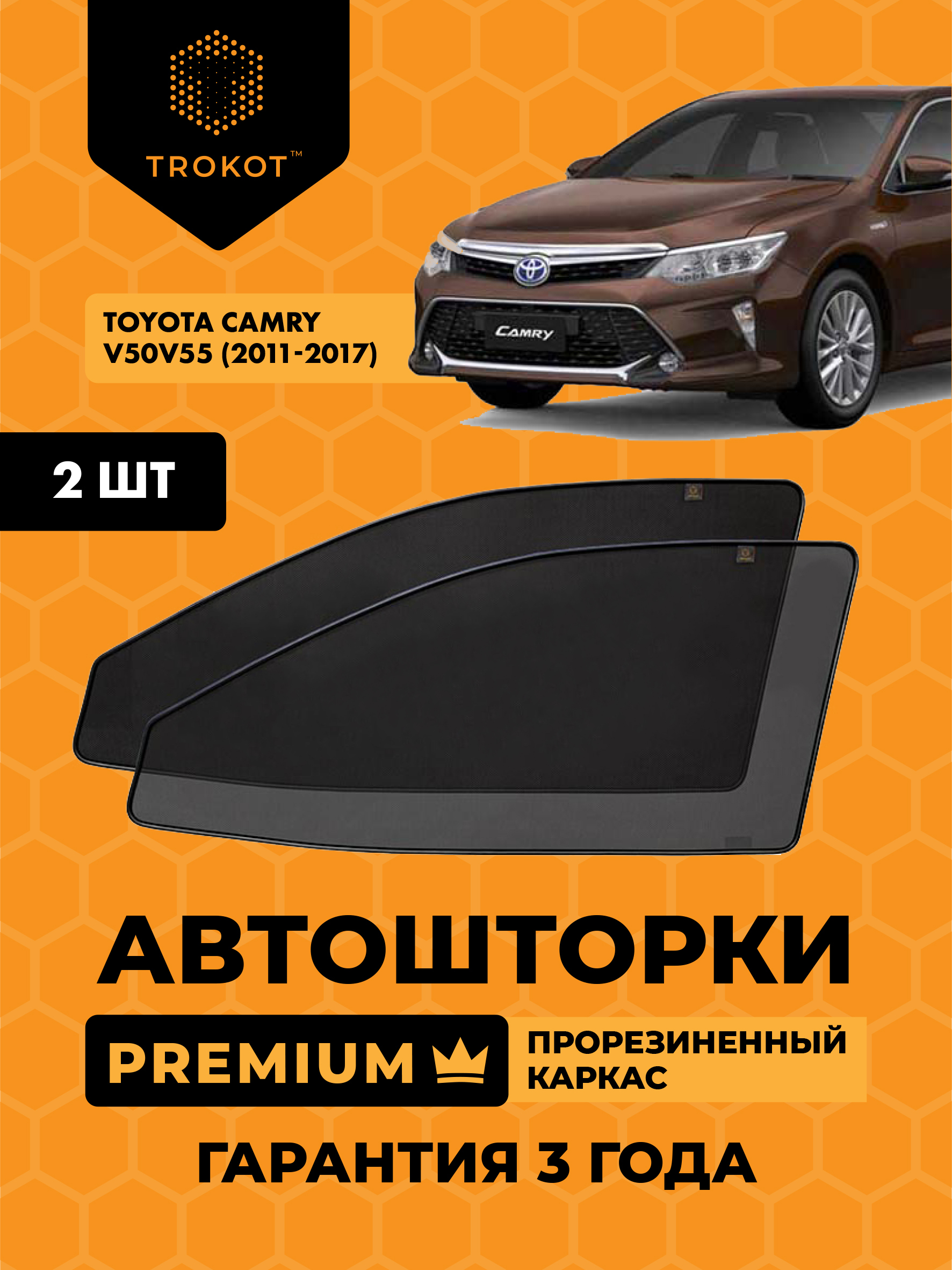 Шторка солнцезащитная Trokot Toyota Camry V50/V55 - купить по доступным  ценам в интернет-магазине OZON (262983654)