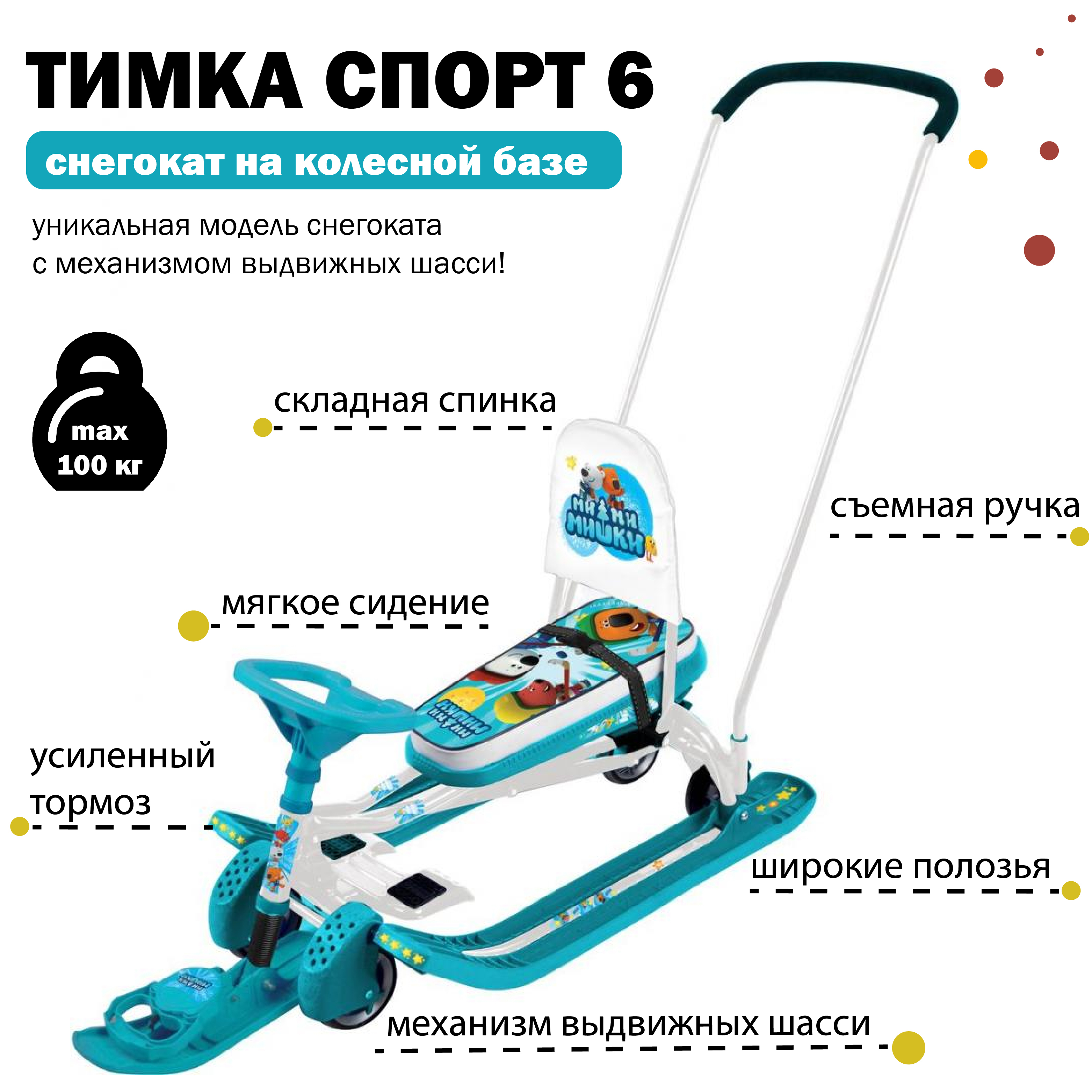 Снегокат спорт 6