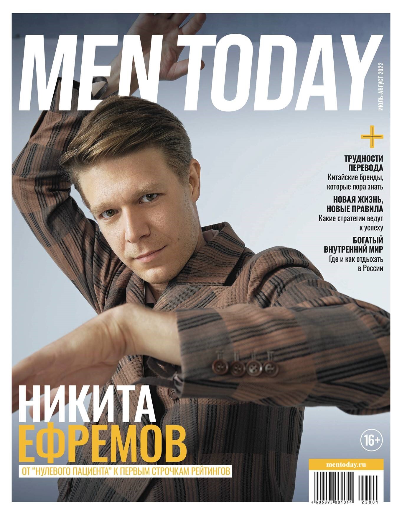 Men today декабрь 2023. Men today журнал 2022. Mens today журнал. Журнал Никита. Men today журнал обложка.