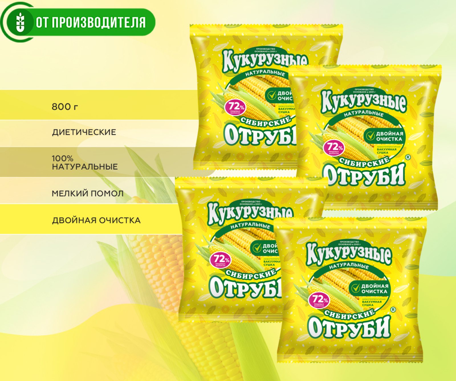 Купить Кукурузные Отруби Минск С Доставкой
