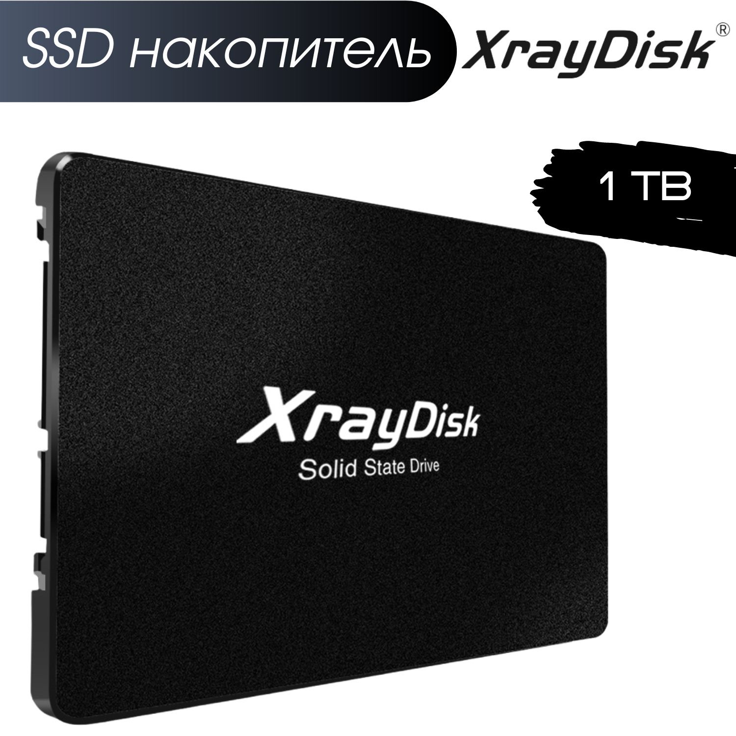 XrayDisk1ТБВнутреннийSSD-диск2.5"SATA36.0Gb/s.(1TbSSD)