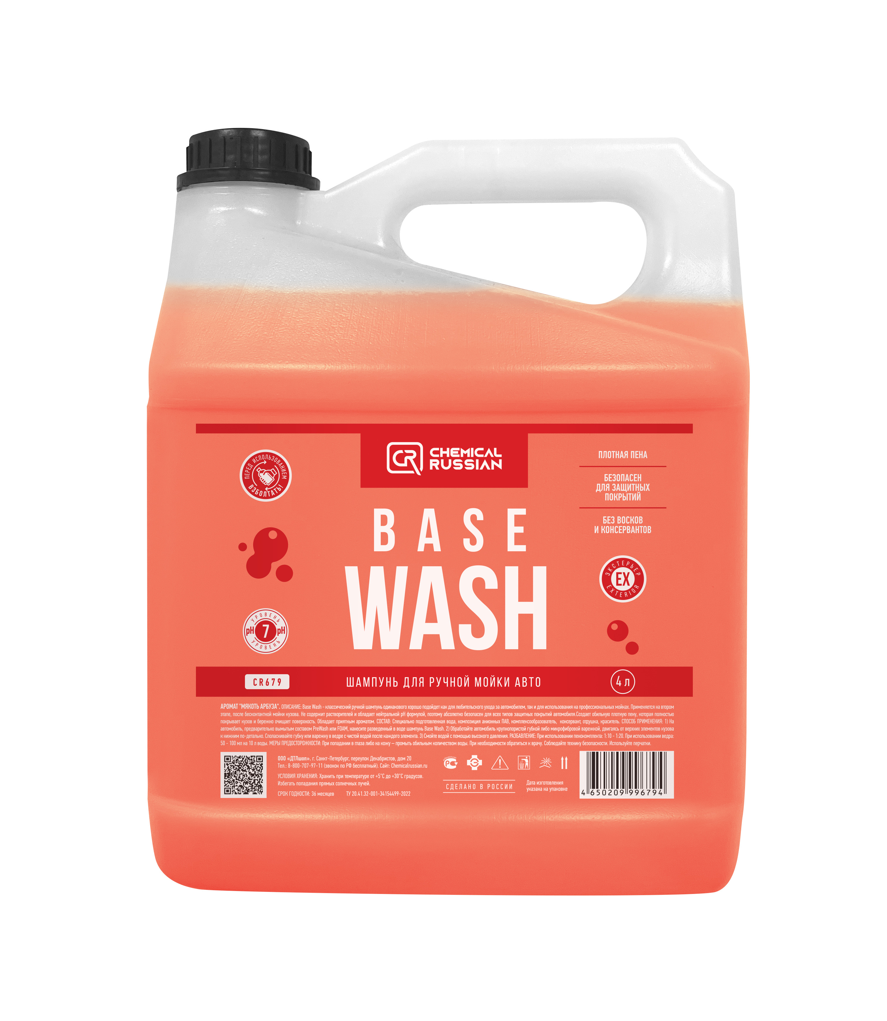 Автошампунь - Base Wash, 4 л, Chemical Russian, шампунь для ручной мойки авто