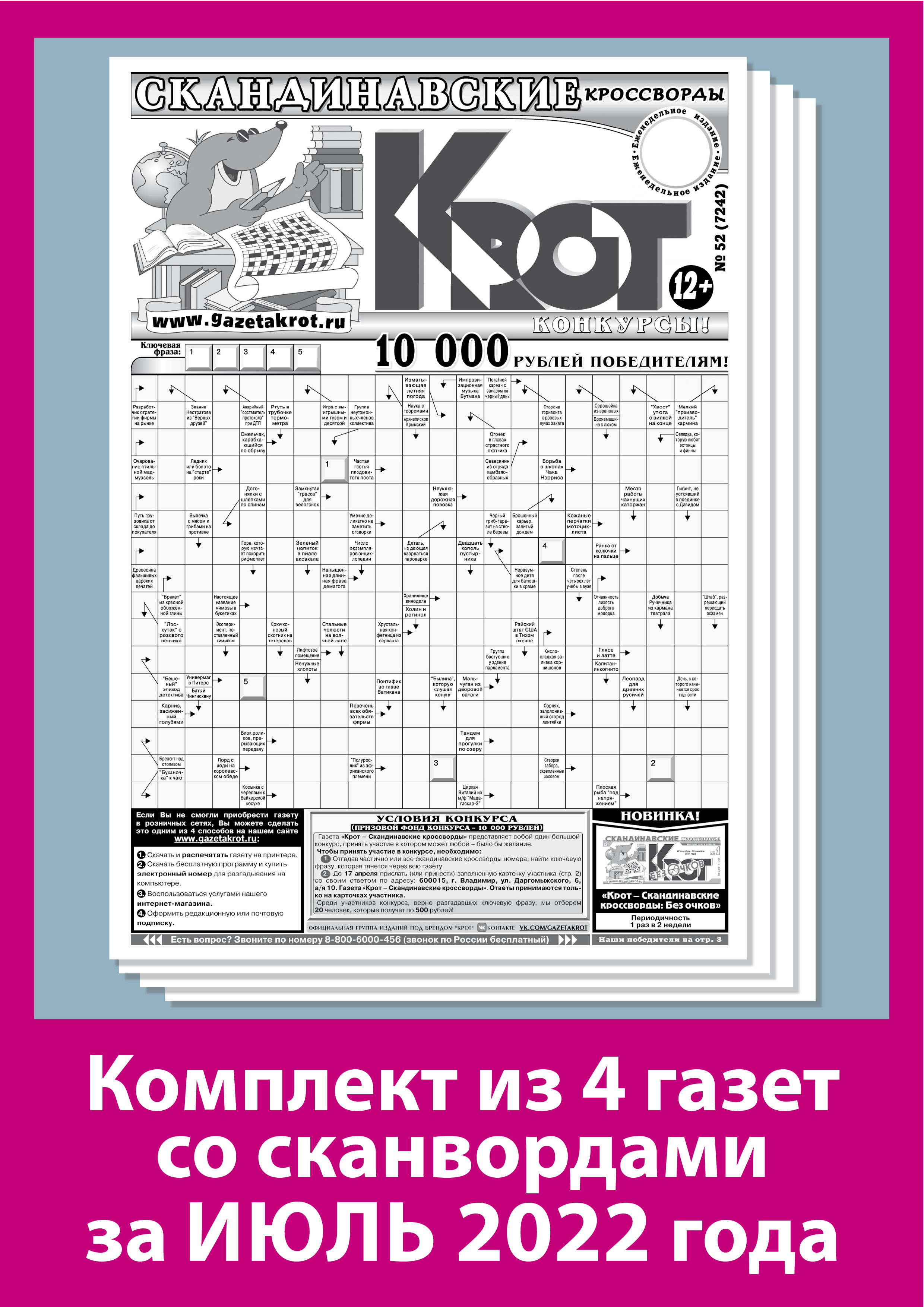 Крот кроссворды ответы 2025
