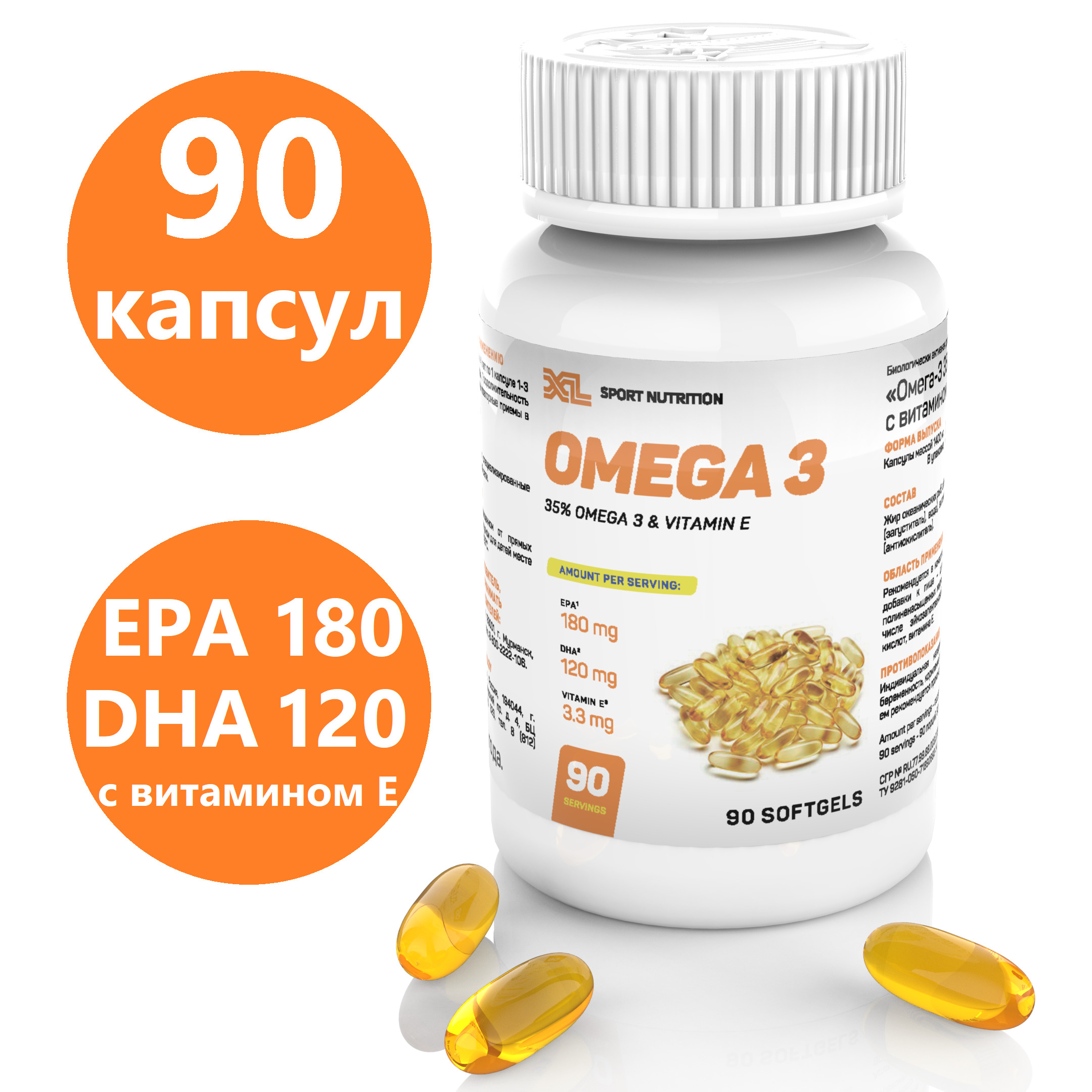 Омега 3 1000 мг, рыбий жир XL Omega 3 с витамином Е, 90 капсул