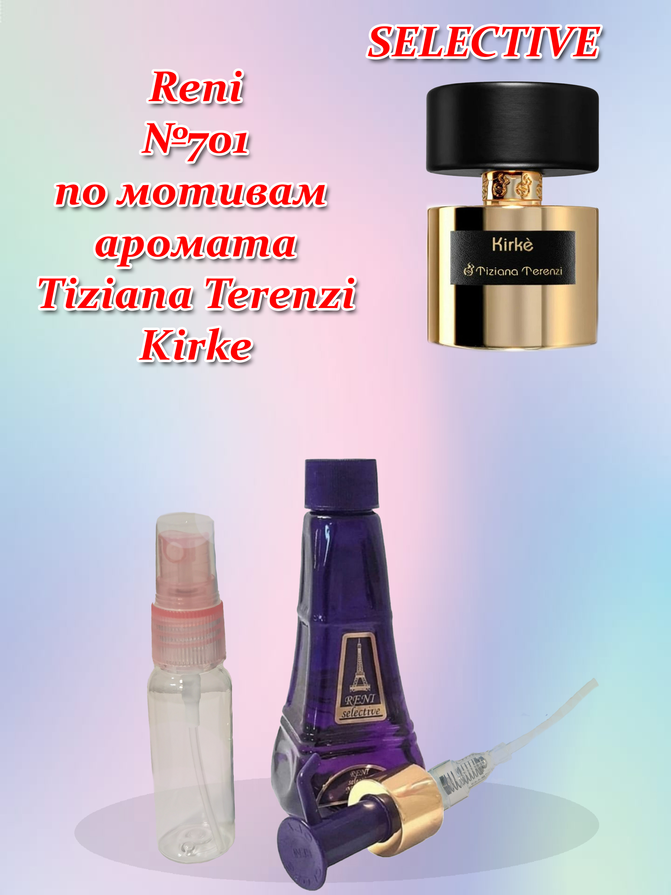 Рени 701. France Reni Parfum. Наливные духи rever Parfum. Духи Рени Клима женские. Рени 360.