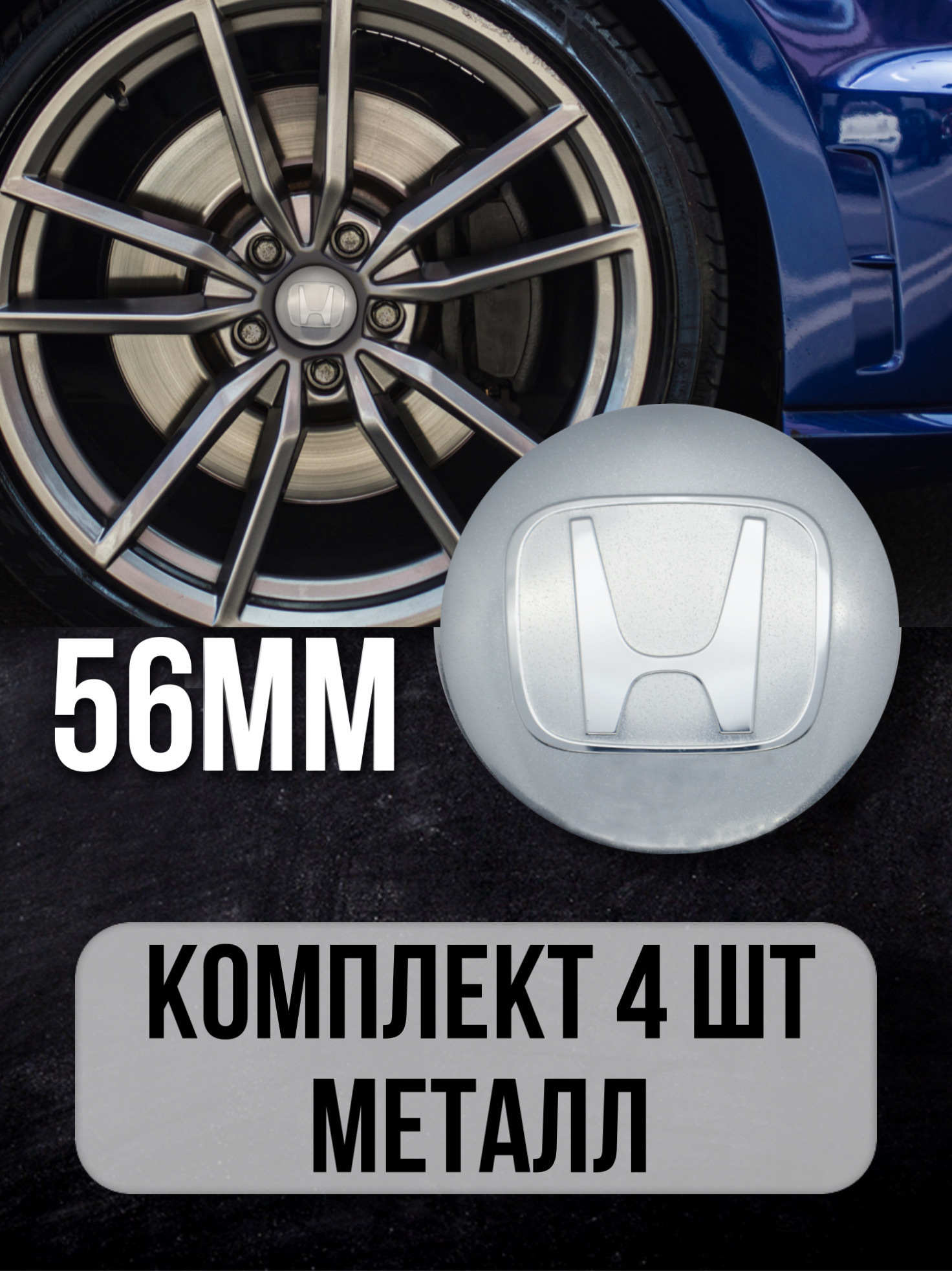 Наклейки на диски автомобильные c логотипом Хонда / Honda / Диаметр D-56  mm, комплект 4 шт. - купить по выгодным ценам в интернет-магазине OZON  (185283933)