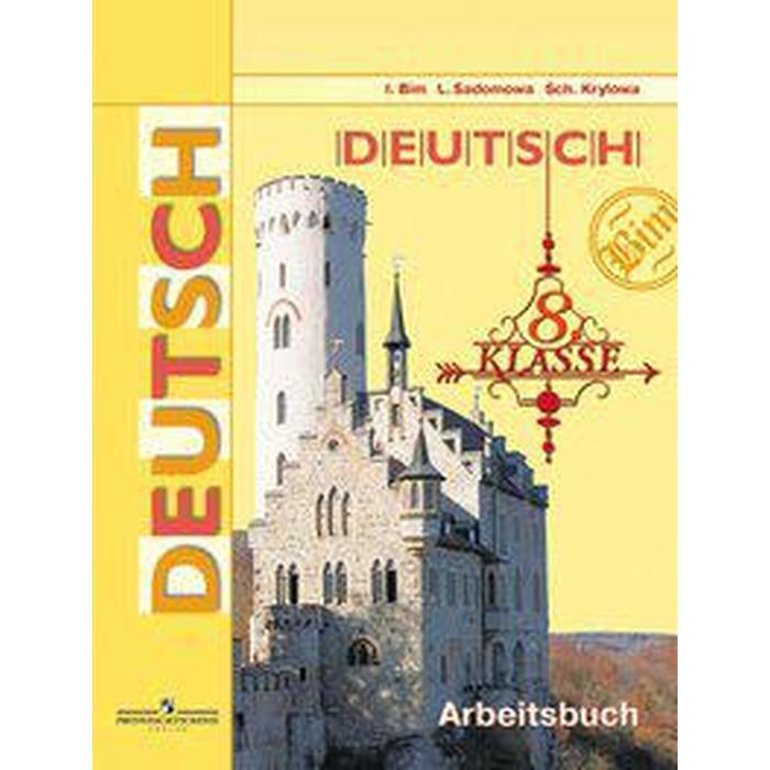 немецкий язык мозаика 8 класс. м. немецкий язык 8 класса автор. рабочая тетрадь. немецкий язык 8 класс вундеркинды.