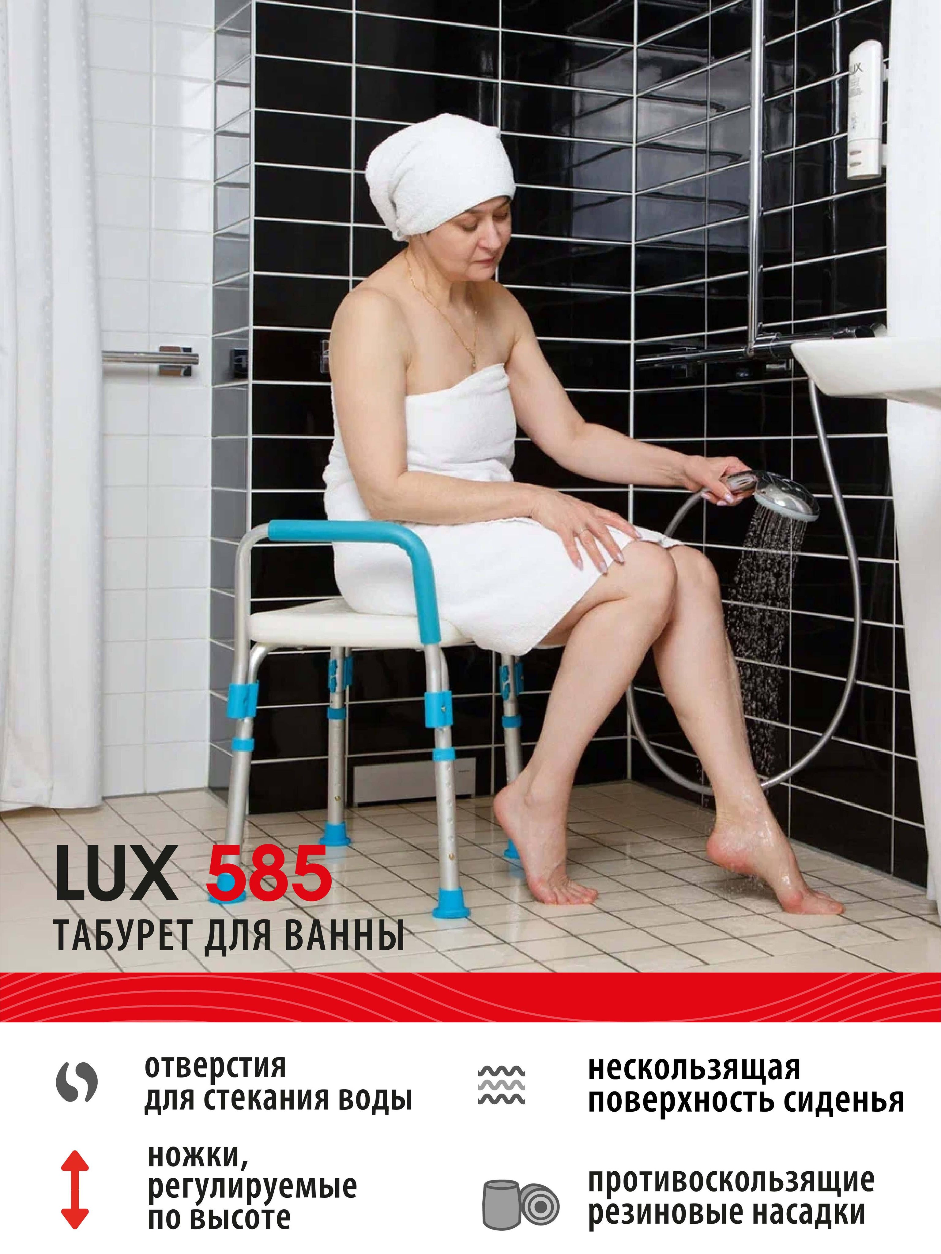 Табурет для ванны lux 585 с поручнями