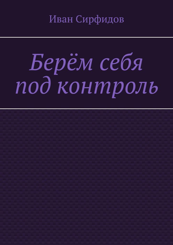 Лу берри то что ты разрушил читать. Книга взять под контроль реальность.