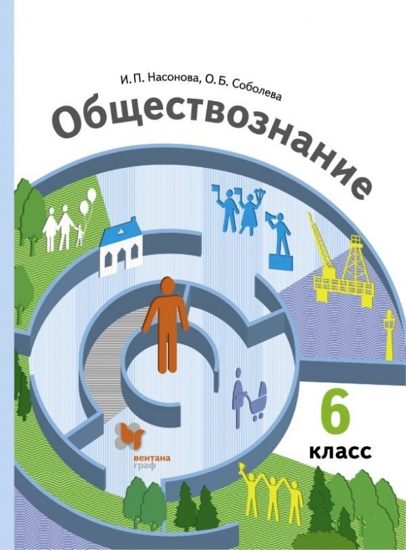 Обществознание 6 класс распечатать