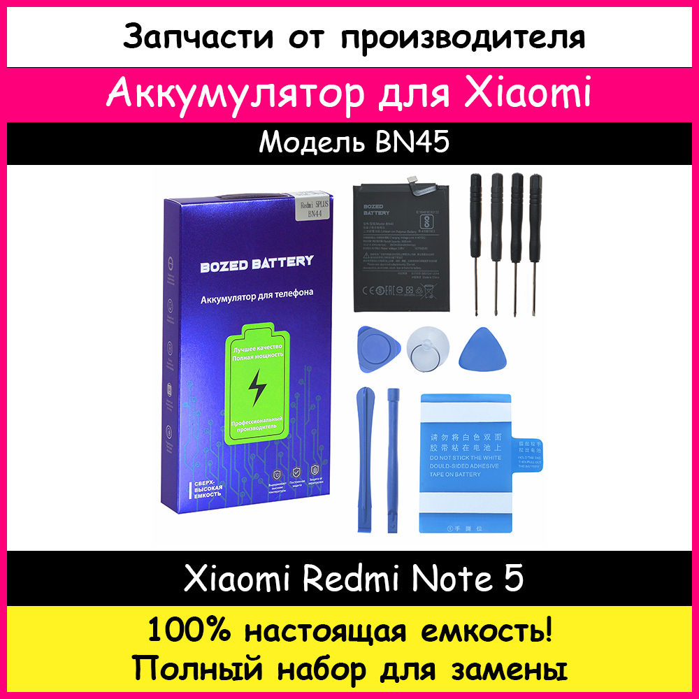 Аккумулятор Премиум Xiaomi BN45 для Xiaomi Redmi Note 5 / Redmi Note 5 Pro  / Редми Нот 5 (4000 мАч) + набор отверток, клейкая лента, лопатки, присоска  - купить с доставкой по выгодным ценам в интернет-магазине OZON (192539189)