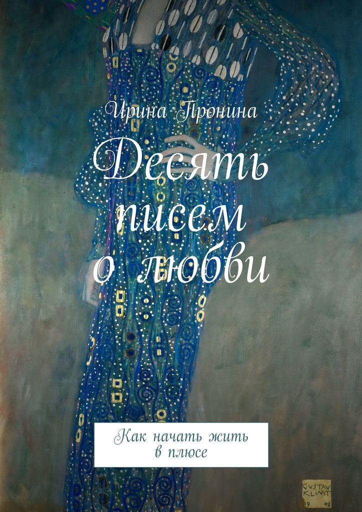 Читать книгу десять писем. Десять писем книга. 10 Писем к себе книга. 10 Писем к тебе книга. Письмо 10
