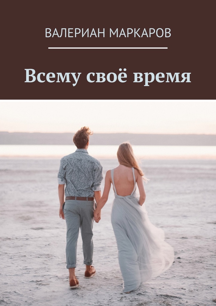 Всему свое время картинки