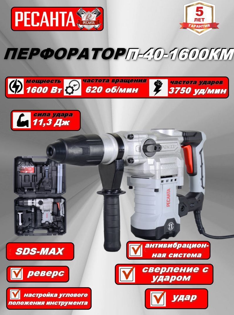 перфоратор sds max ресанта