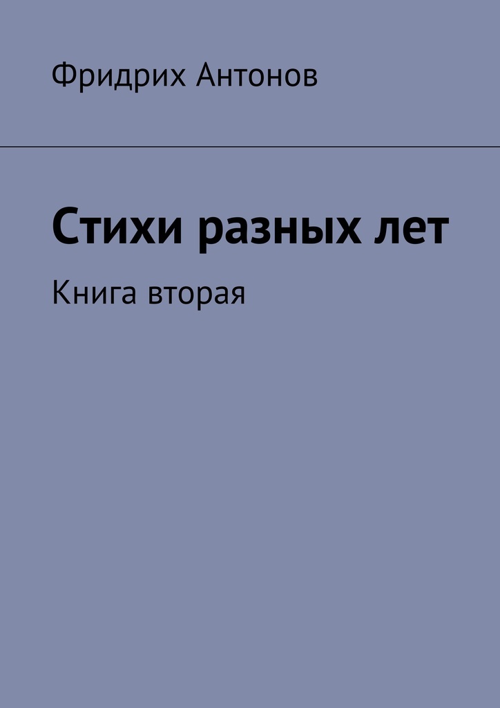 Книга визит. Книга посещения. Жизнь на грешной земле книга.