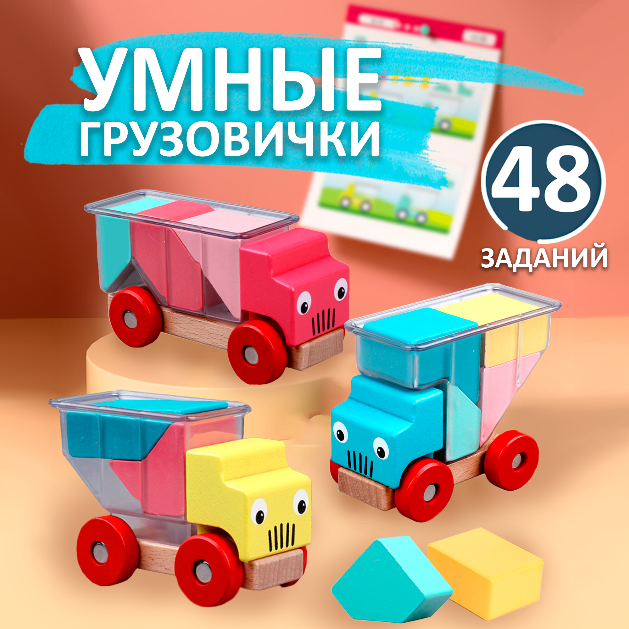 Логическая 3D головоломка Умные Грузовички, развивающие игрушки Монтессори,  детские тетрис-машинки из дерева с кузовом для мальчиков от 3 лет, 48  деталей - купить с доставкой по выгодным ценам в интернет-магазине OZON  (832807534)