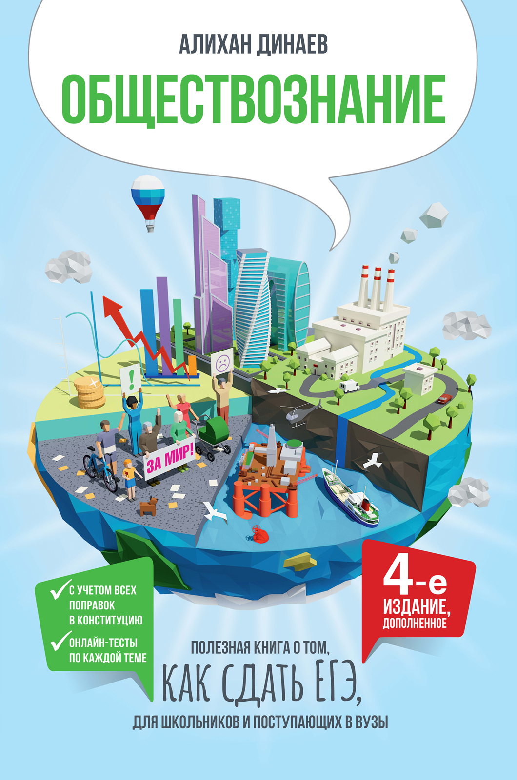 алихан динаев обществознание 4 издание. обществознание алихан динае. книга алихан динаев обществознание. динаев обществознание. динаев обществознание егэ.
