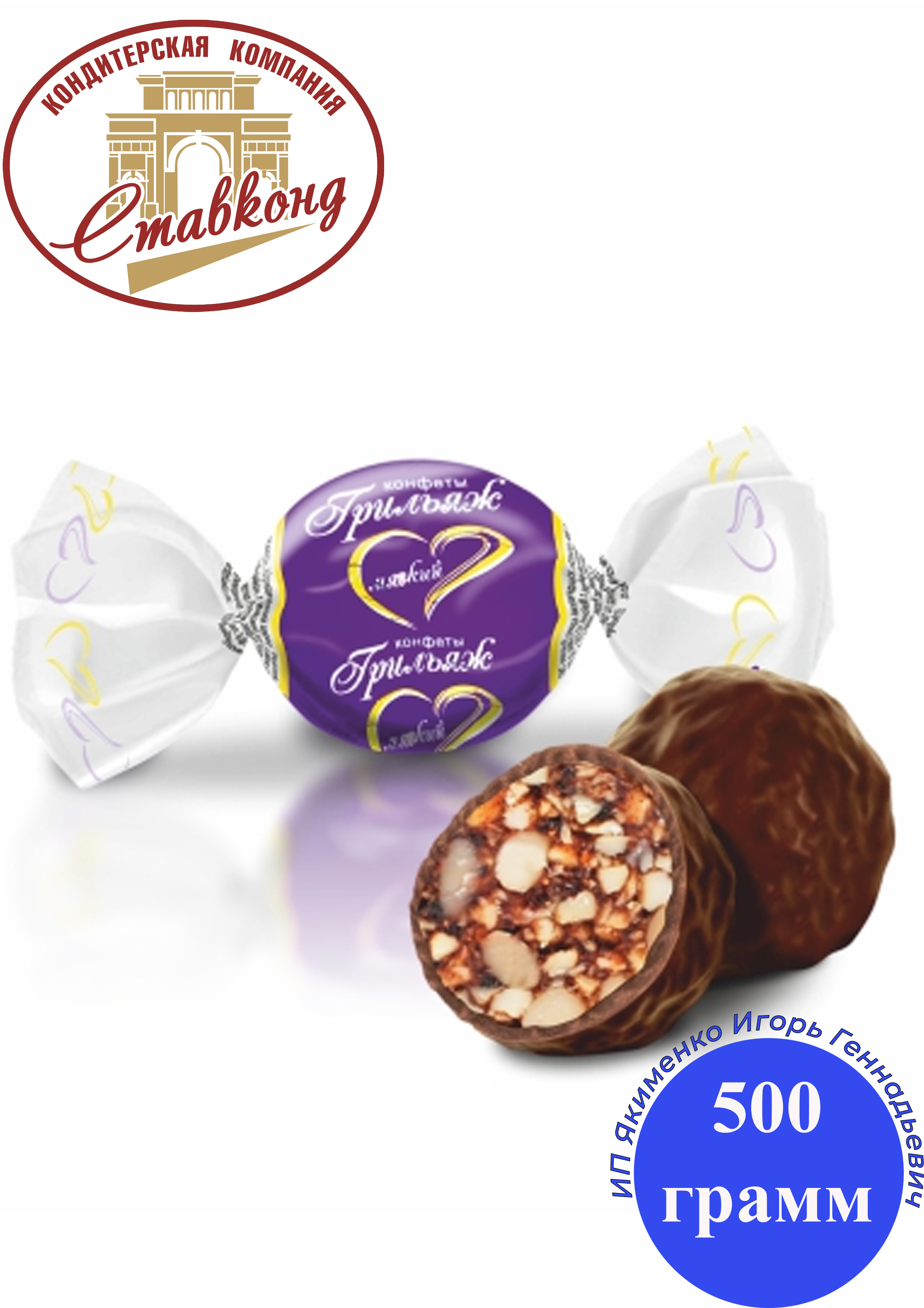 Конфеты жако